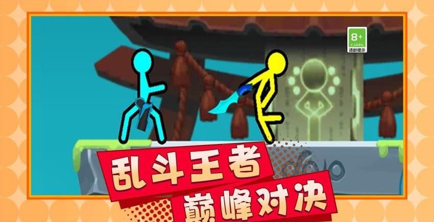 火柴人英雄格斗手游2
