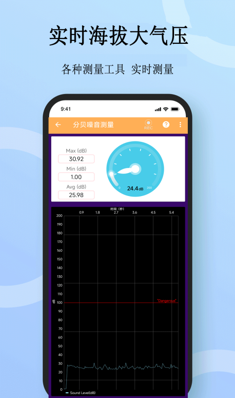 实时海拔大气压官方版2