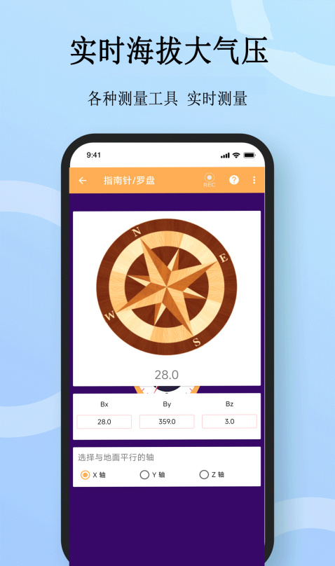 实时海拔大气压官方版3