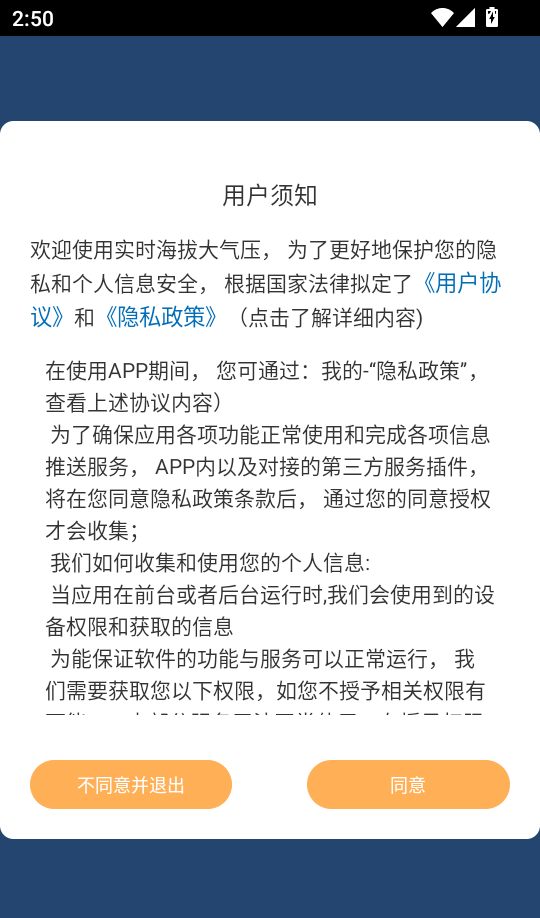 实时海拔大气压官方版