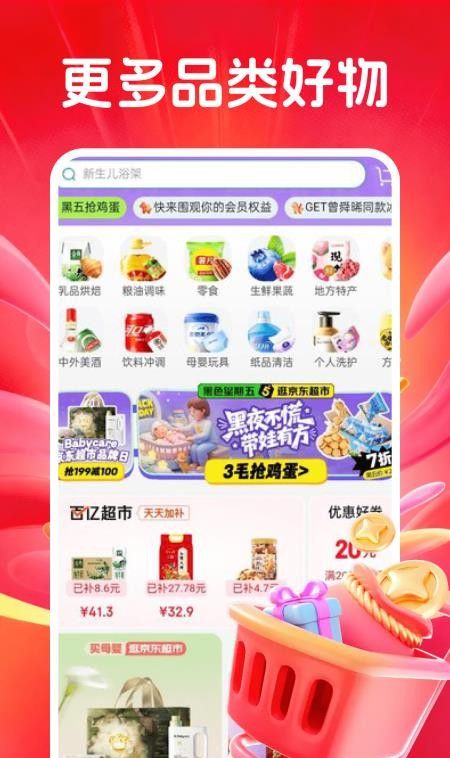 电子数码补贴官网版1