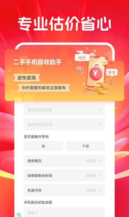 电子数码补贴官网版2