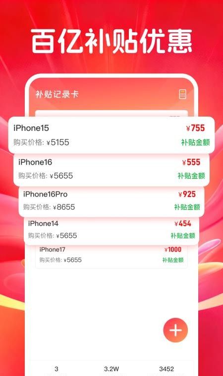 电子数码补贴官网版3