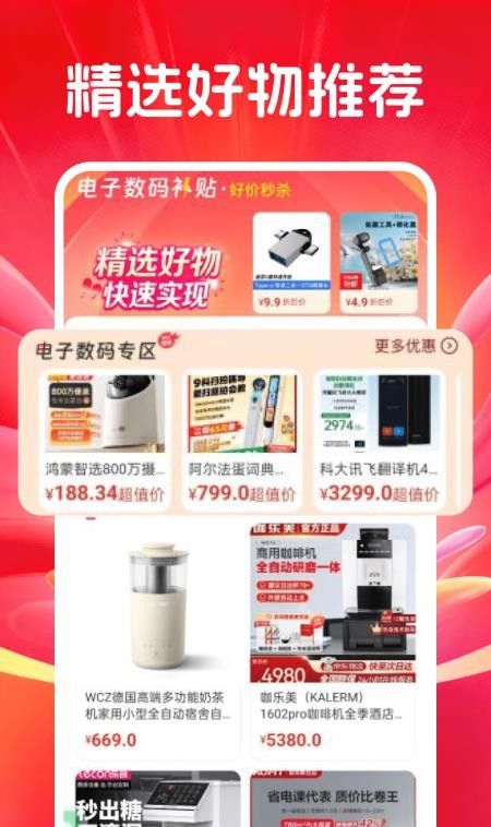 电子数码补贴官网版