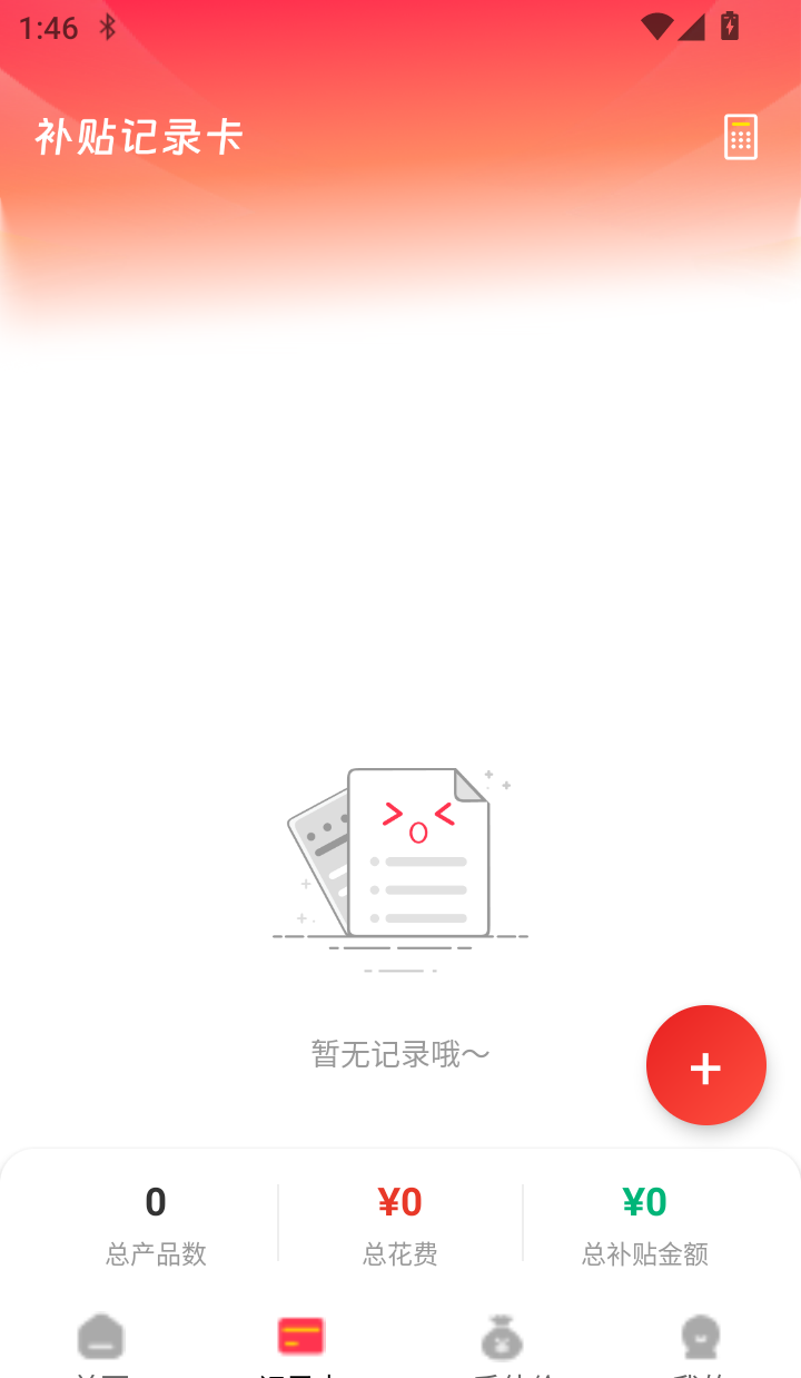 电子数码补贴官网版