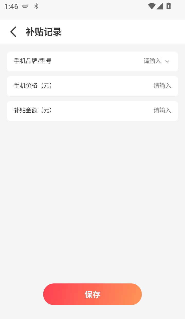 电子数码补贴官网版