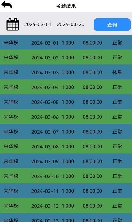 恒鸣智慧手机版2