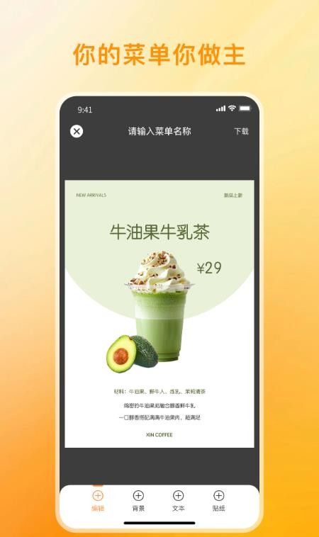 菜单制作Menu手机版2