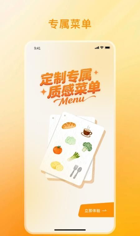 菜单制作Menu手机版4