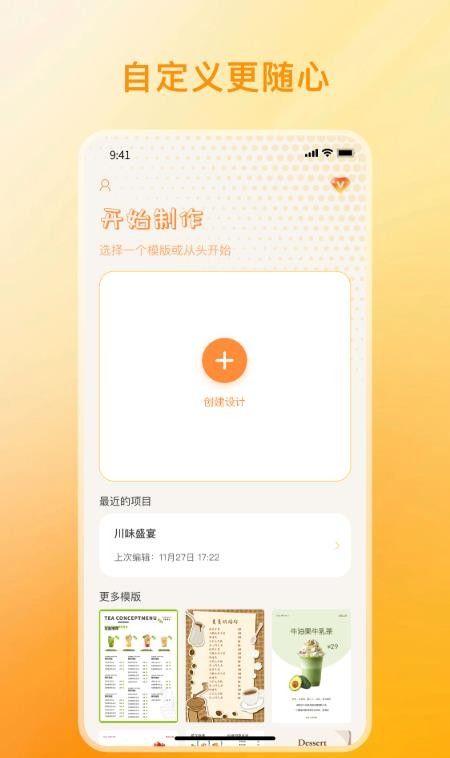 菜单制作Menu手机版