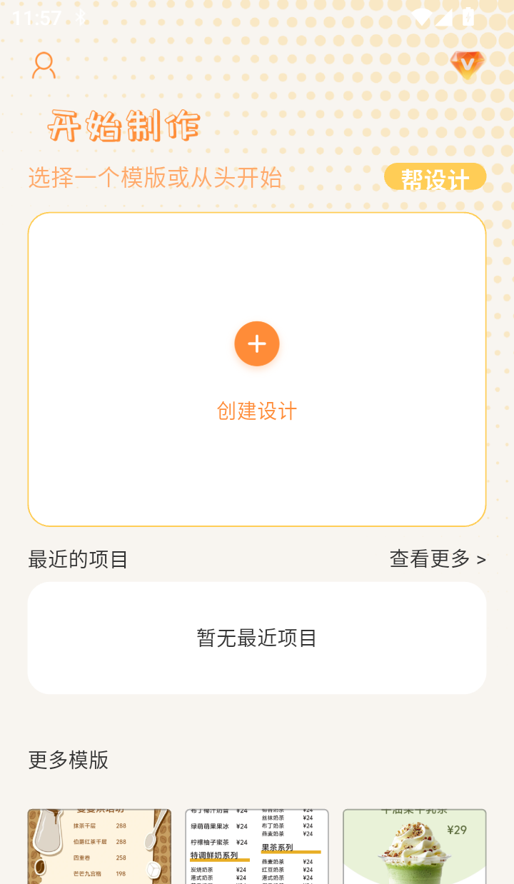 菜单制作Menu手机版