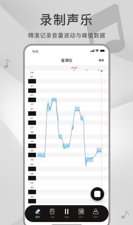 测音高手机版3