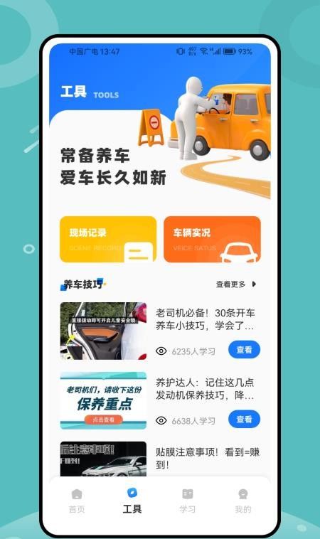学法减分宝典免费版3