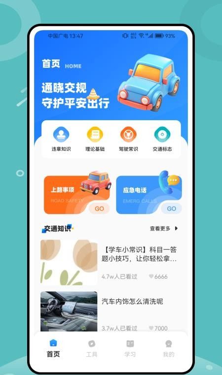 学法减分宝典免费版
