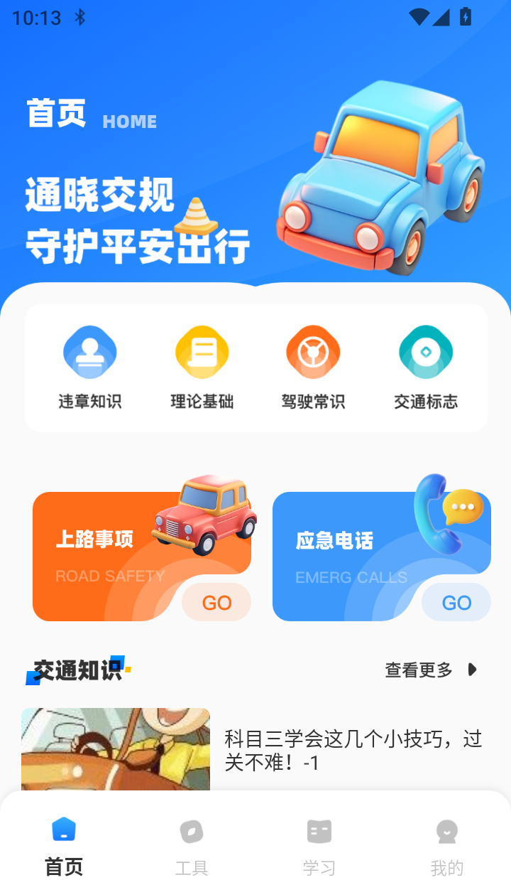 学法减分宝典免费版