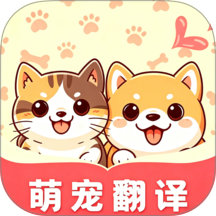 萌宠语言翻译器手机版