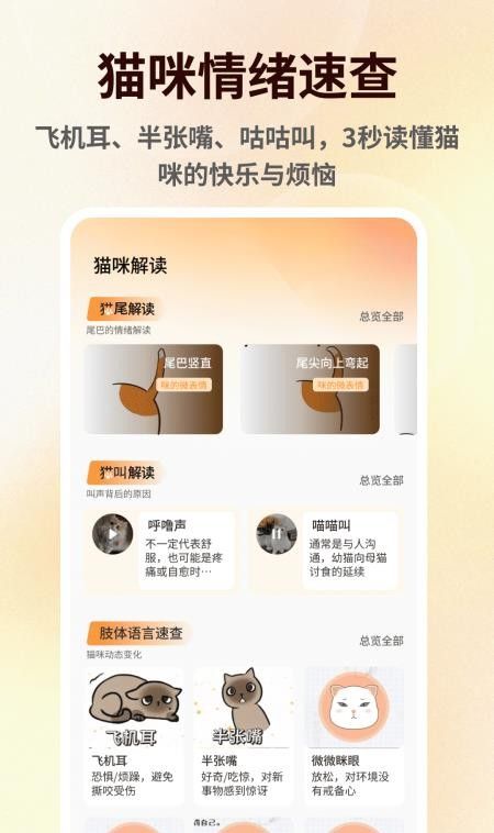 萌宠语言翻译器手机版2