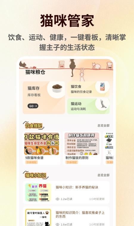 萌宠语言翻译器手机版3