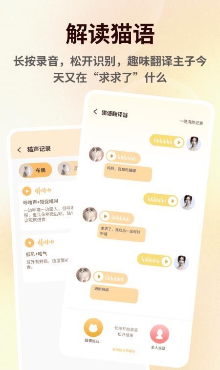 萌宠语言翻译器手机版4