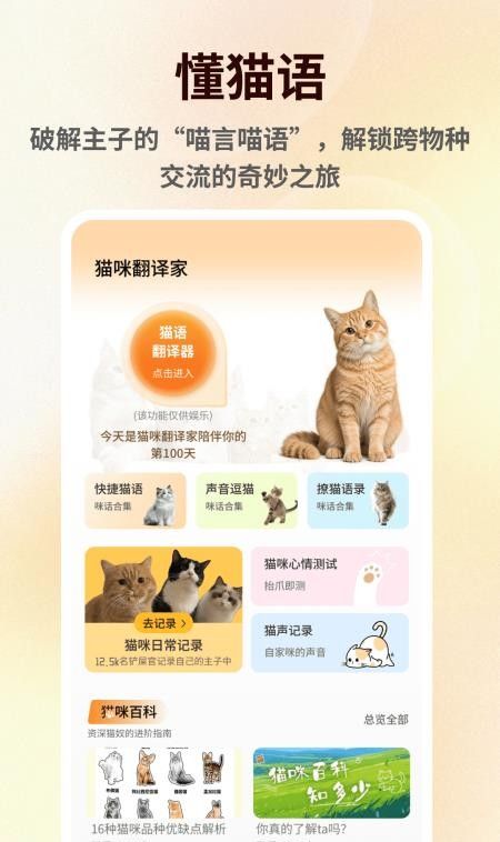 萌宠语言翻译器手机版
