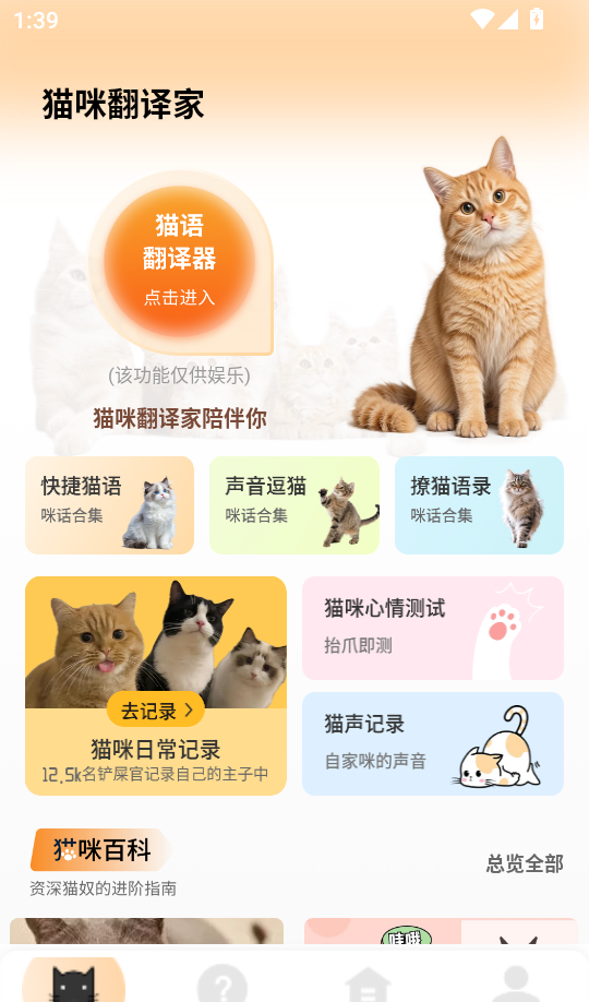 萌宠语言翻译器手机版