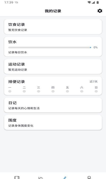 称一下体重日历免费版1