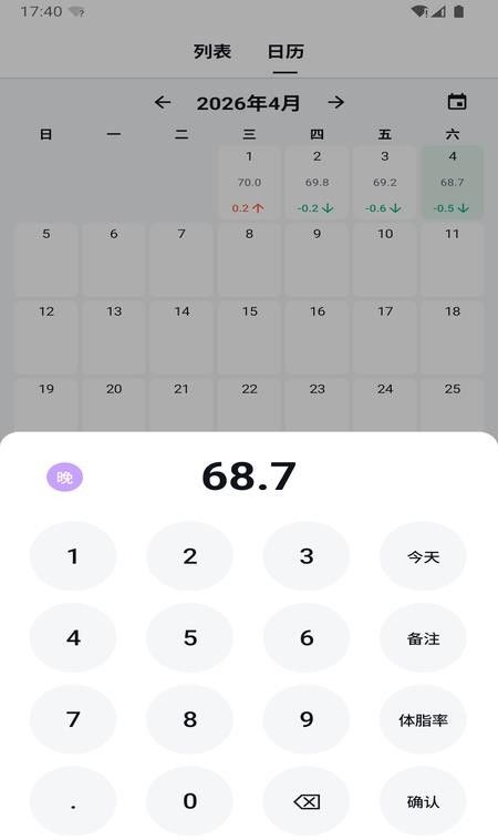 称一下体重日历免费版3
