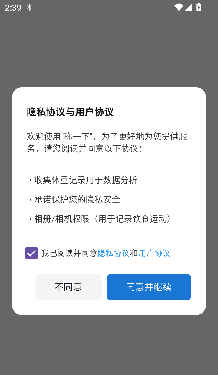 称一下体重日历免费版