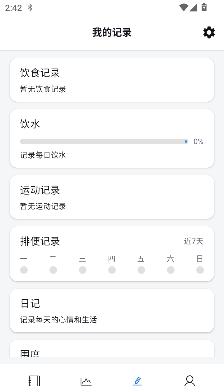 称一下体重日历免费版