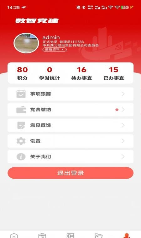 数智党建最新版1