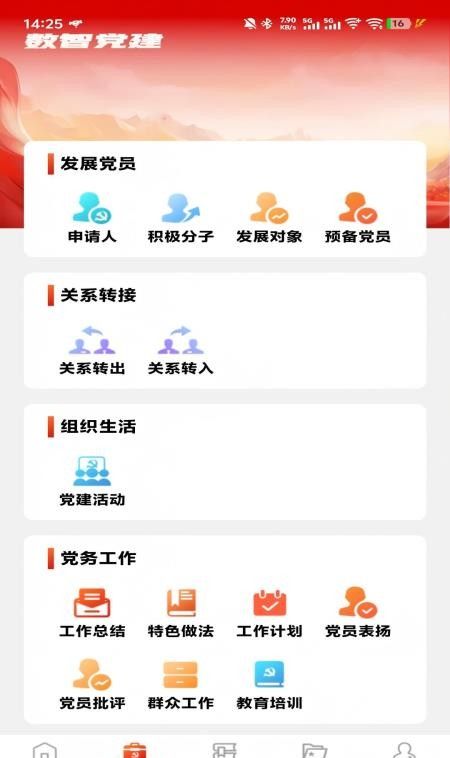 数智党建最新版2