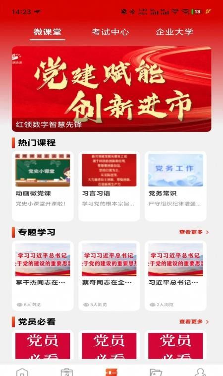 数智党建最新版