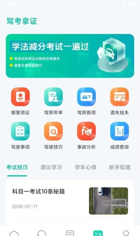 驾考科目一秒通免费版1