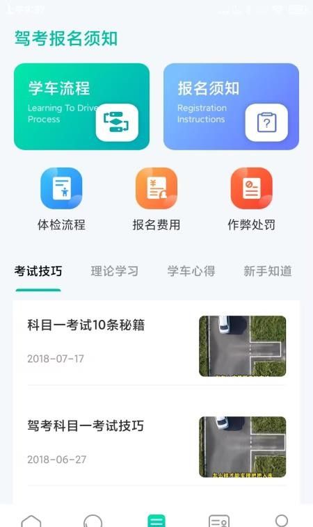 驾考科目一秒通免费版2