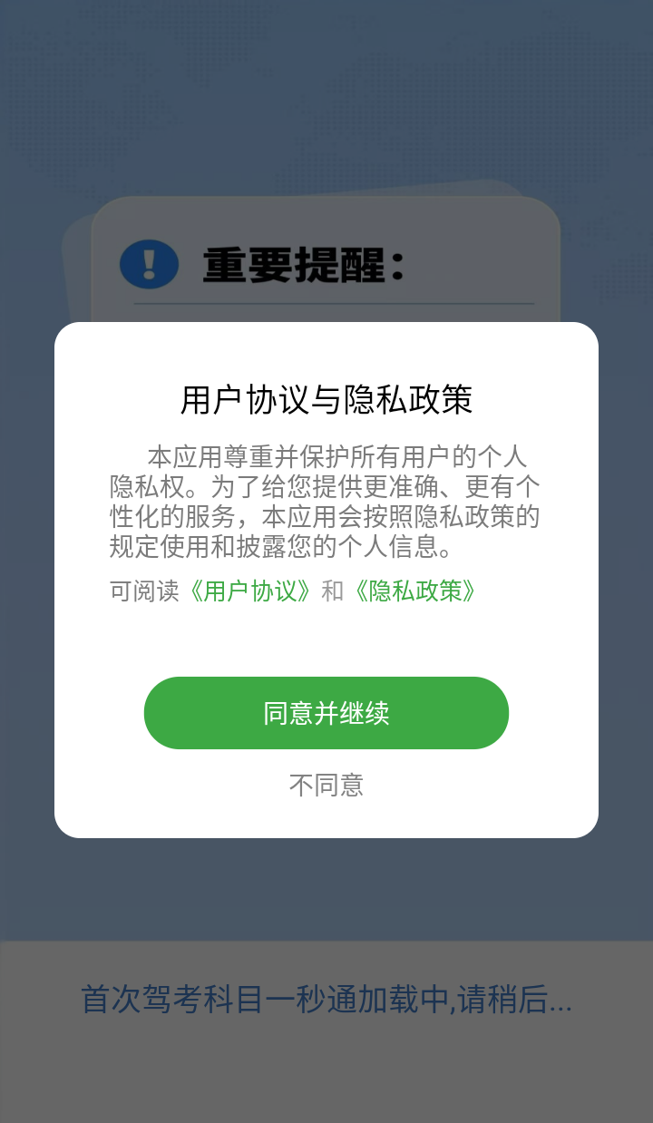 驾考科目一秒通免费版