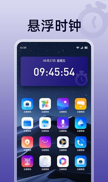 秒杀悬浮秒表免费版1