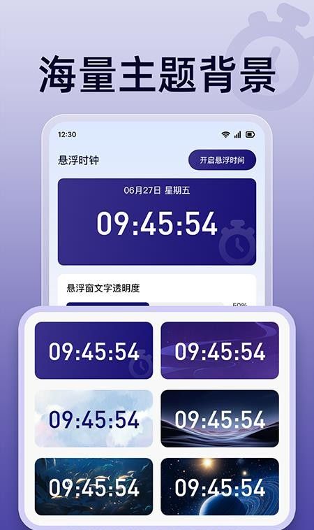 秒杀悬浮秒表免费版2