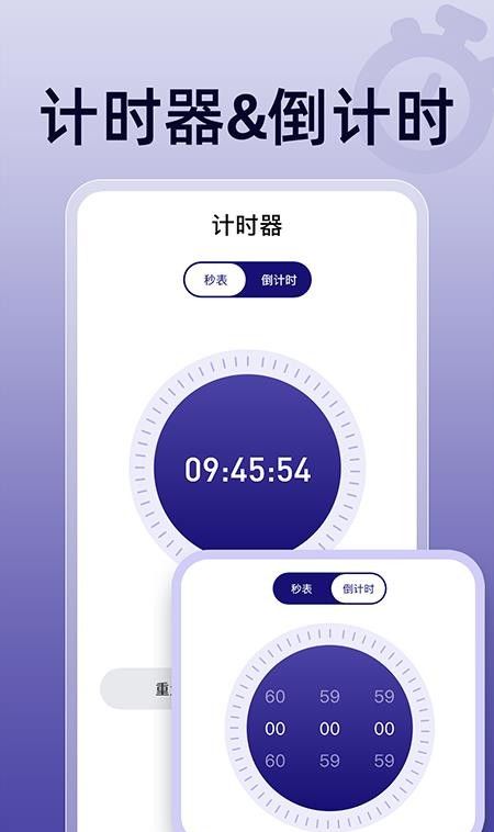 秒杀悬浮秒表免费版3
