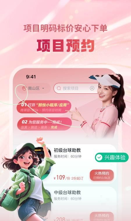 颜悦陪玩手机版3