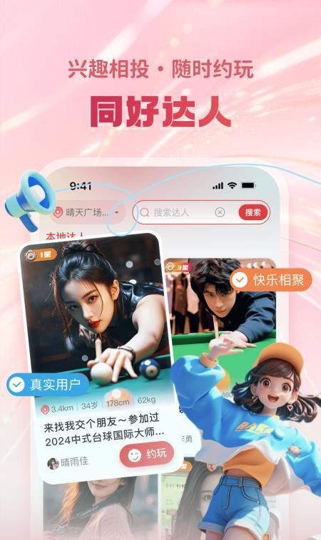 颜悦陪玩手机版4