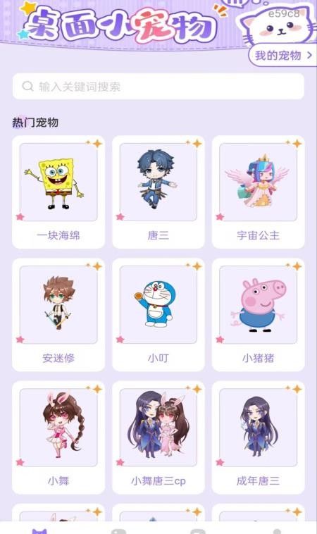 手机桌面宠物免费版4