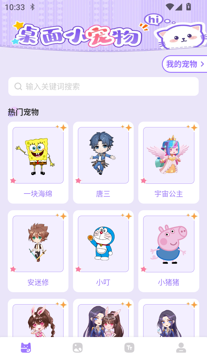 手机桌面宠物免费版