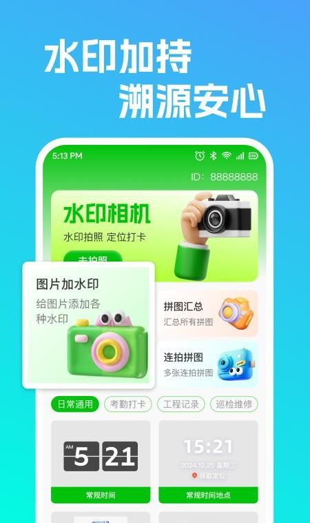 高清水印相机定位版客户端1