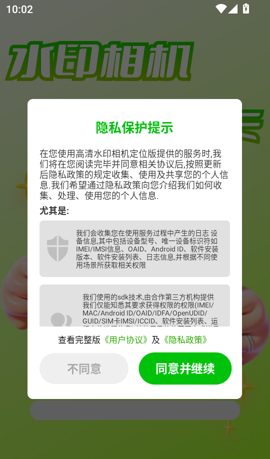 高清水印相机定位版客户端