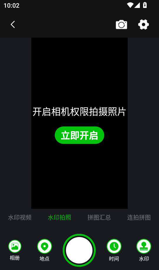 高清水印相机定位版客户端