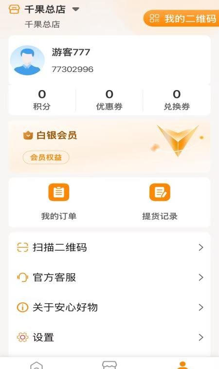 安心好物官网版1