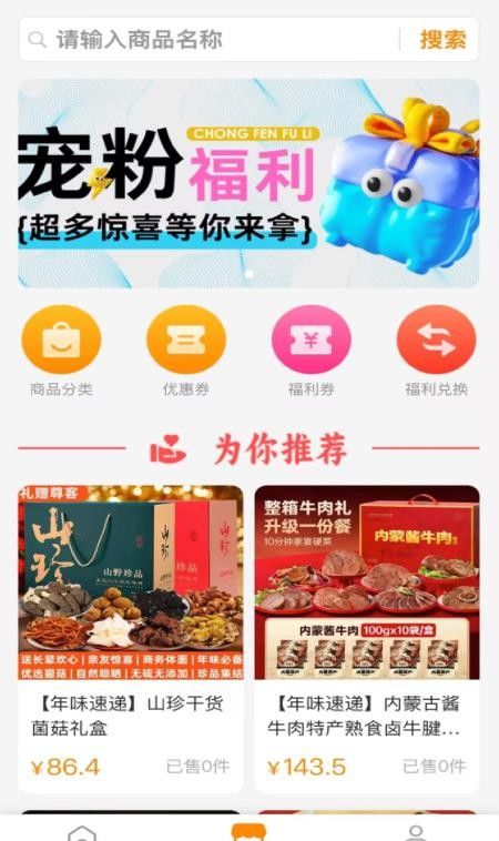 安心好物官网版2