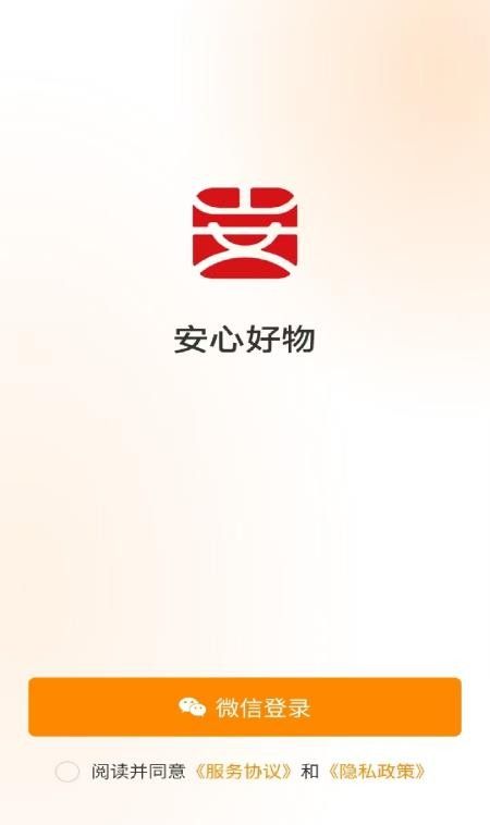 安心好物官网版4