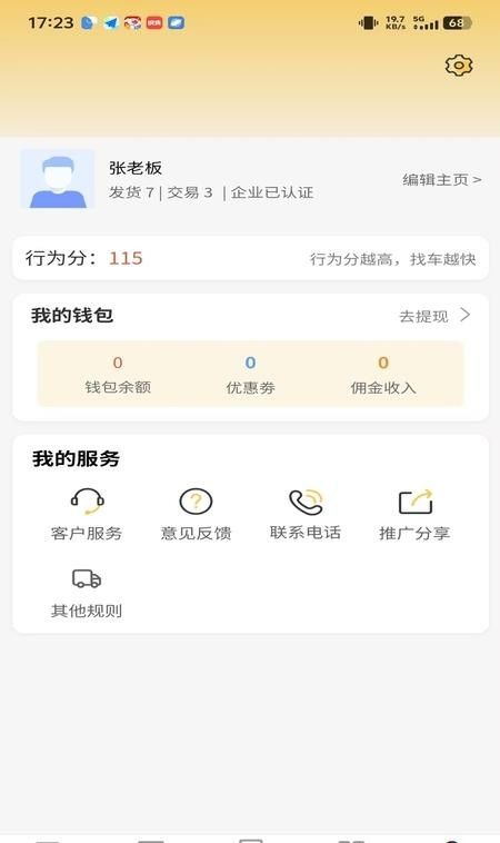 货准准货主官方版1