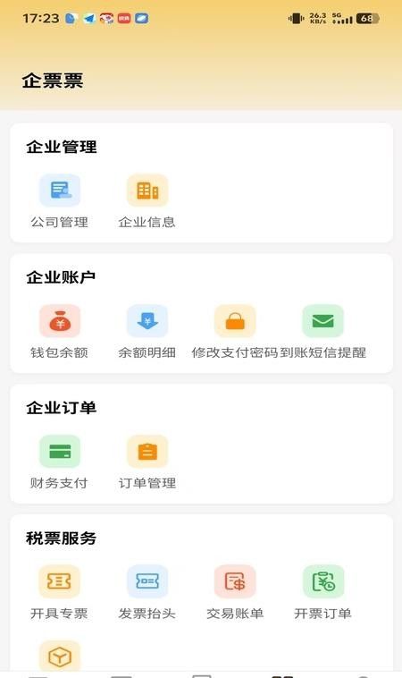 货准准货主官方版2